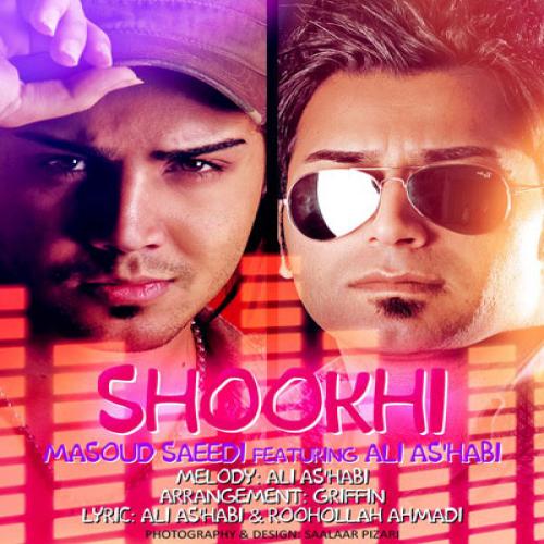 دانلود آهنگ شوخی